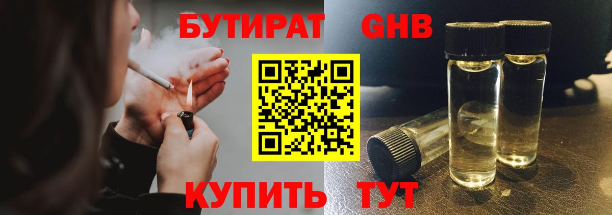 Донецк  БУТИРАТ  Вход с VPN  Бутират оксибутират 