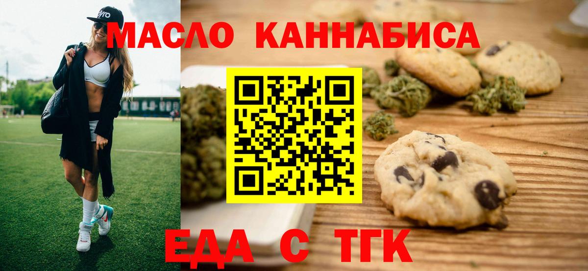 Печенье с ТГК марихуана  Вход с VPN  Донецк 