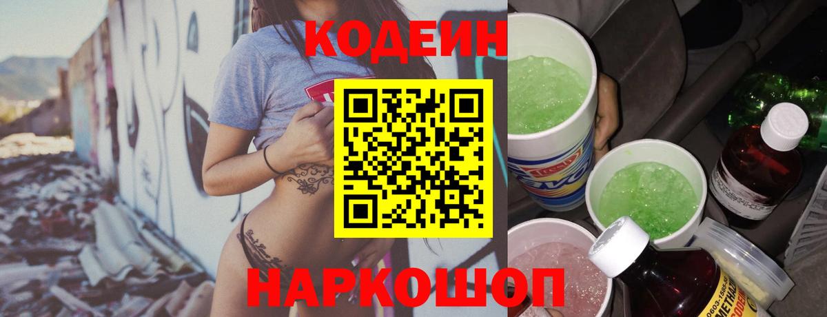 Codein напиток Lean (лин)  Вход с VPN  Кодеиновый сироп Lean напиток Lean (лин)  Донецк 